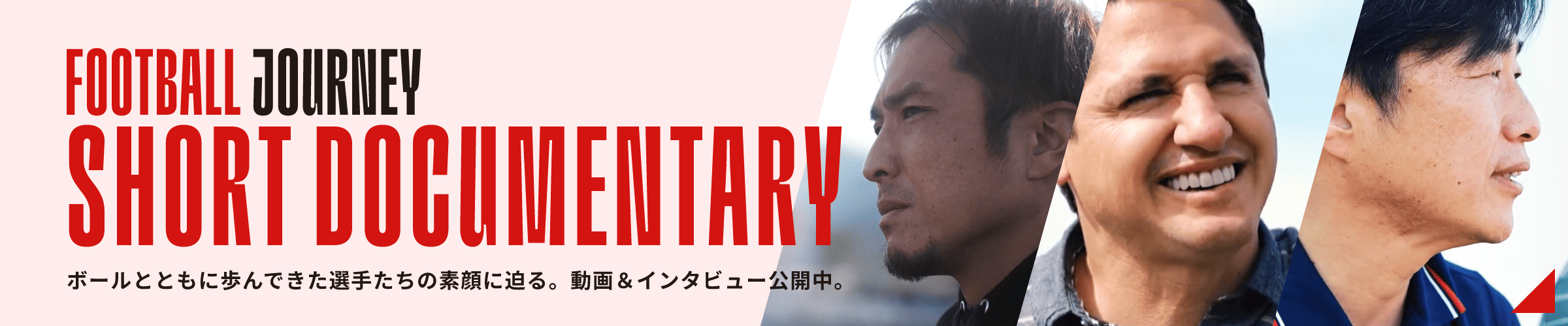 FOOTBALL JOURNEY SHORT DOCUMENTARY
