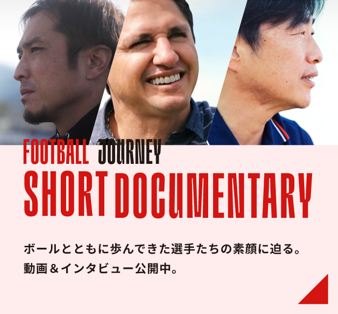 FOOTBALL JOURNEY SHORT DOCUMENTARY